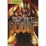 DOOM3(毁灭战士3阿拉神灯系列软件0273)