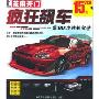 疯狂飙车:第108次违规驾驶(芝麻开门系列软件1560)