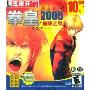 拳皇2005(芝麻开门系列软件1801)