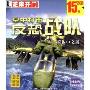 空中打击:反恐战队(简体中文版芝麻开门系列软件1969)