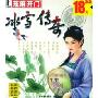 碧雪情天外传之冰雪传奇(芝麻开门系列软件2024)