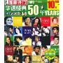 华语经典50年(芝麻开门系列软件2038)