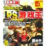 PS游戏王(芝麻开门系列软件2054)