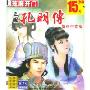 三国孔明传(简体中文版芝麻开门系列软件2069)