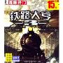 铁路大亨3(中文版芝麻开门系列软件2075)