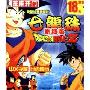 七龙珠剧场版(芝麻开门系列软件1828)