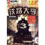 铁路大亨3:探索中国(阿波罗A0083)