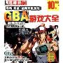 GBA游戏大全(芝麻开门系列软件1448)