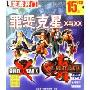 罪恶克星X与XX(芝麻开门系列软件2016)