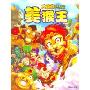 大富翁:美猴王