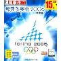 都灵冬奥运会2006(芝麻开门系列软件2316)
