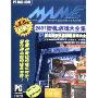 MAME2007街机游戏大合集(6DVD)