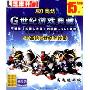 高达G世纪游戏典藏(DVD版芝麻开门系列软件2338)