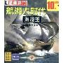 航海大时代:海盗王(中文版芝麻开门系列软件2343)