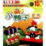 小鸭子系列:迪士尼经典动画(芝麻开门系列软件1750)