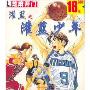 卡通片系列:灌篮少年(芝麻开门系列软件2051)
