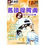 名侦探柯南2(101-200集阿波罗J0040)