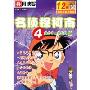 名侦探柯南4(301-400集阿波罗J0042)