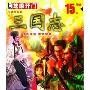 三国志(DVD版芝麻开门系列软件2236)