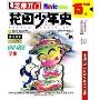 卡通片系列:花田少年史(DVD版芝麻开门系列软件－2295)