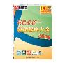 装机必备:驱动程序大全2008