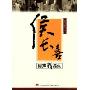 侯长喜相声精品集:相声(MP3)