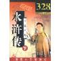 水浒传下(7MP3 田连元播讲)