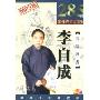 李自成(12MP3 田战义播讲)