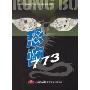 家佳听书馆经典名著小说系列:恐怖773