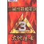 三角洲特种部队3大地勇士