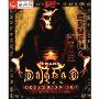 暗黑破坏神2:毁灭之王(2CD-ROM 中文战网版)