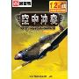空中冲突(阿波罗)