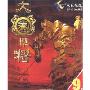 大秦悍将