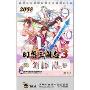 幻想三国志3:2008年台历