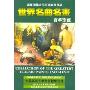 世界名曲名画百年珍藏