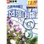 大自然轻音乐:风海山雨(阿波罗K0059)