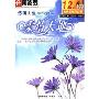 悠闲人生:柔情天地(阿波罗K0061)