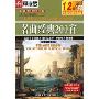 浪漫古典琴韵:名曲经典200首(阿波罗K0052)