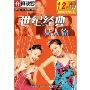 世纪经典:女人篇(阿波罗K0056)