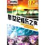 新世纪音乐之声(阿波罗K0060)