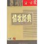 情歌经典(书+盘)