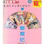 中国十大古典文学名著之四:西厢记(CD-ROM)