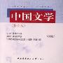 中国文学(CD-R修订版)
