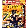 北斗神拳(2DVD八点软件)