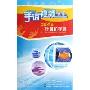 国手语计算机手语(CD-R)