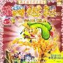CD-R西游记三借芭蕉扇(附书)/亲子潜能开发系列