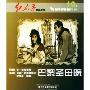 巴黎圣母院(CD-R红东方)