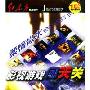影视游戏闯天关:柔情似水(CD-R 红东方)
