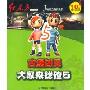 古堡凶灵:大家来找碴5(CD-R 红东方)