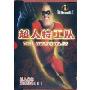 超人特工队(2CD-R+书)